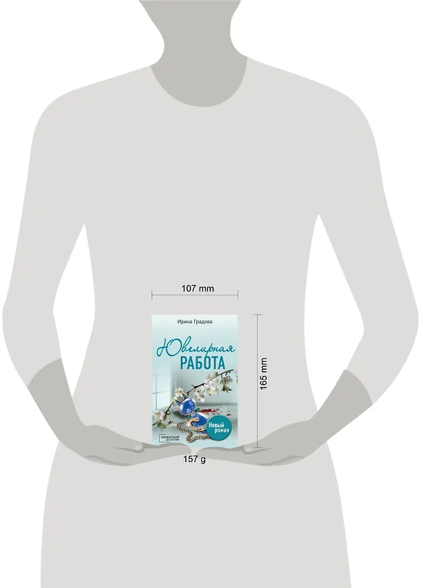 Книга Ювелирная работа (Ирина Градова) — 5