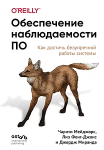 Обеспечение наблюдаемости ПО. Как достичь безупречной работы системы