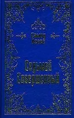 Книга Седьмой совершенный () — 1