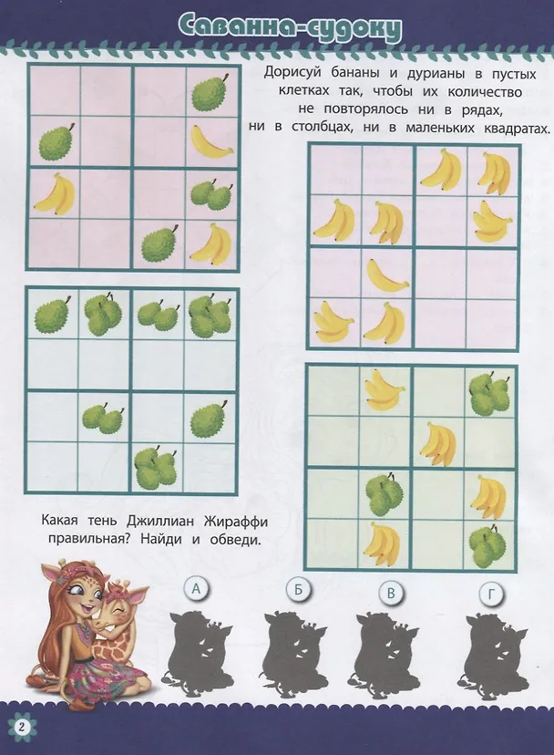 Книга Энчантималс. № КиГ 1901. Кроссворды и головоломки () — 3