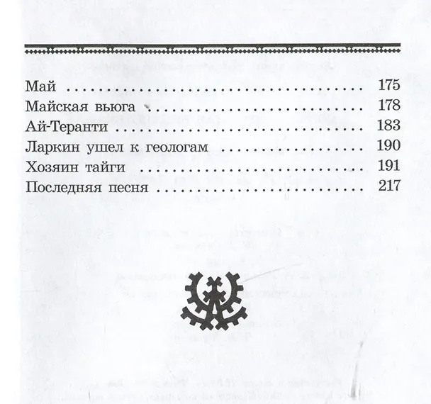 Книга Синий ветер каслания () — 7