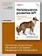 Непрерывное развитие API. Правильные решения в изменчивом технологическом ландшафте, 2-е изд. — 2960802 — 3