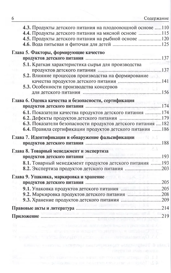 Книга Товарный менеджмент и экспертиза продуктов детского питания (Ольга Рязанова) — 3