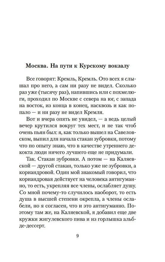 Книга Москва – Петушки (Венедикт Ерофеев) — 12