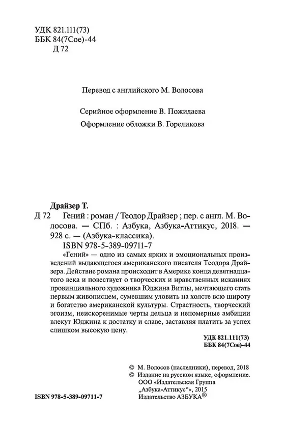 Книга Гений (Теодор Драйзер) — 5