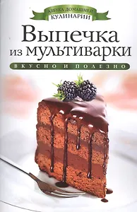 Выпечка из мультиварки