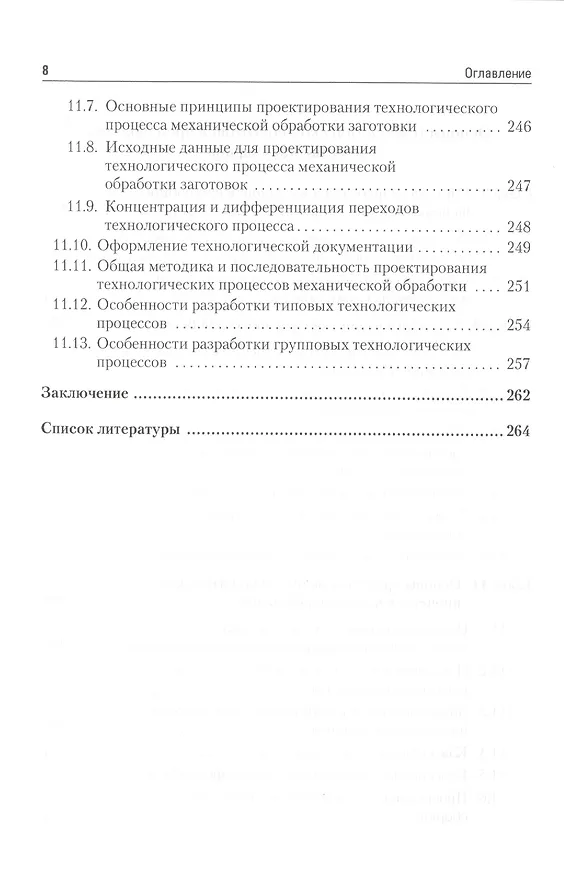 Книга Управление качеством. Технологические методы управления качеством изделий: Учебное пособие. Стандарт третьего поколения. (Геннадий Зайцев) — 7