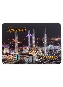 Магнит Грозный Ночь Мечеть Сердце Чечни пресс.цв.