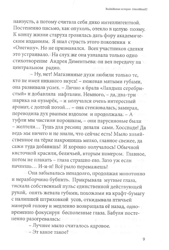 Книга Backsidеские истории: Повести, рассказы, эссе (Илья Поляков) — 6