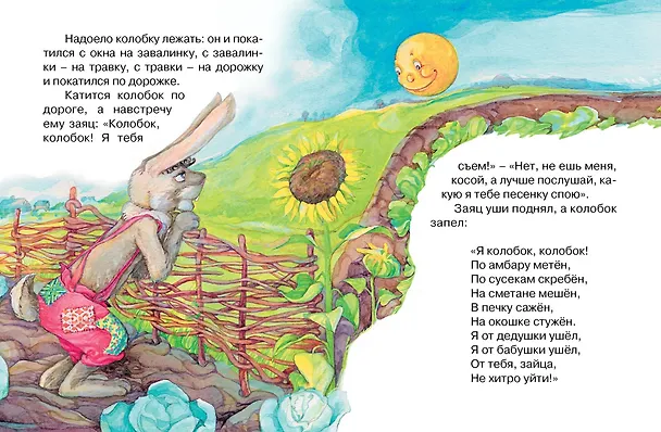 Книга Колобок (Константин Ушинский) — 4