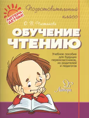 Обучение чтению — 2599147 — 1