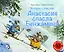 История о том, как Анастасия спасла Бенжамина — 2773240 — 1