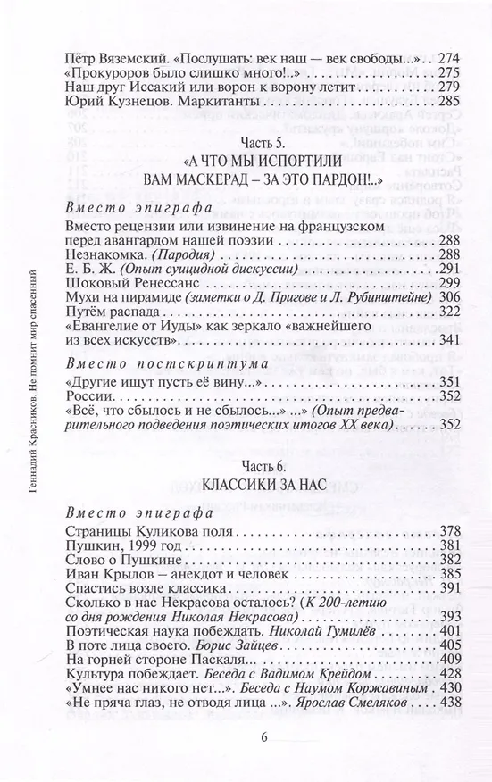 Книга Не помнит мир спасенный (Геннадий Красников) — 7