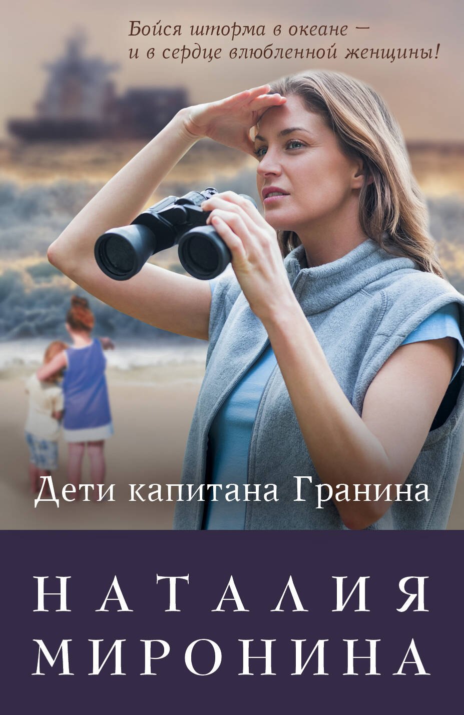 

Дети капитана Гранина. Нерпа моя глупая