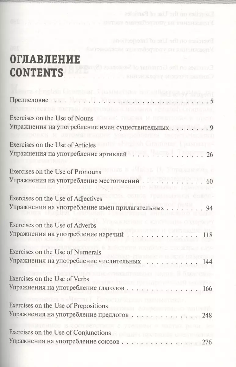 English Grammar. Грамматика английского языка: теория и практика. Часть II.  Упражнения с ключами (Татьяна Камянова) - купить книгу с доставкой в  интернет-магазине «Читай-город». ISBN: 978-5-699-94812-3