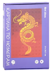 Картина по номерам "Дракон Токио" (А4) (21х29,7см) (коробка)