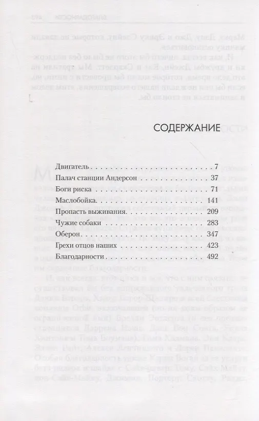 Книга Легион памяти (Джеймс С.А. Кори) — 2