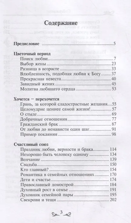 Книга Любовь. Ищущим и нашедшим (Андрей Ткачев) — 2