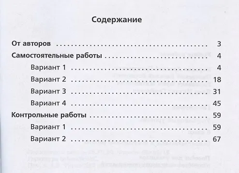Книга Геометрия. 8 класс. Самостоятельные и контрольные работы. Углубленный уровень (Аркадий Мерзляк) — 2