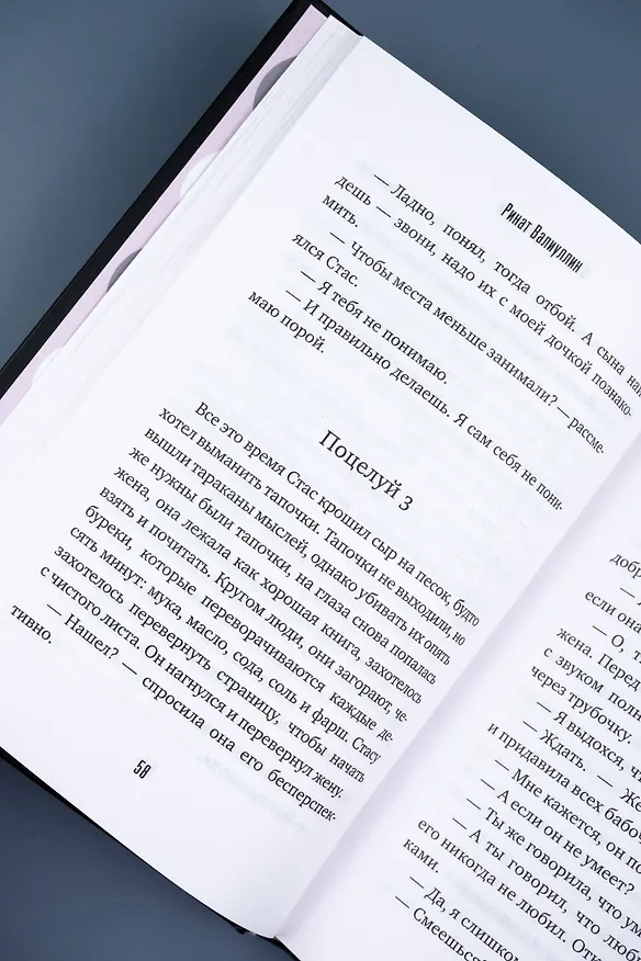 Книга Отель на краю ночи (Ринат Валиуллин) — 13