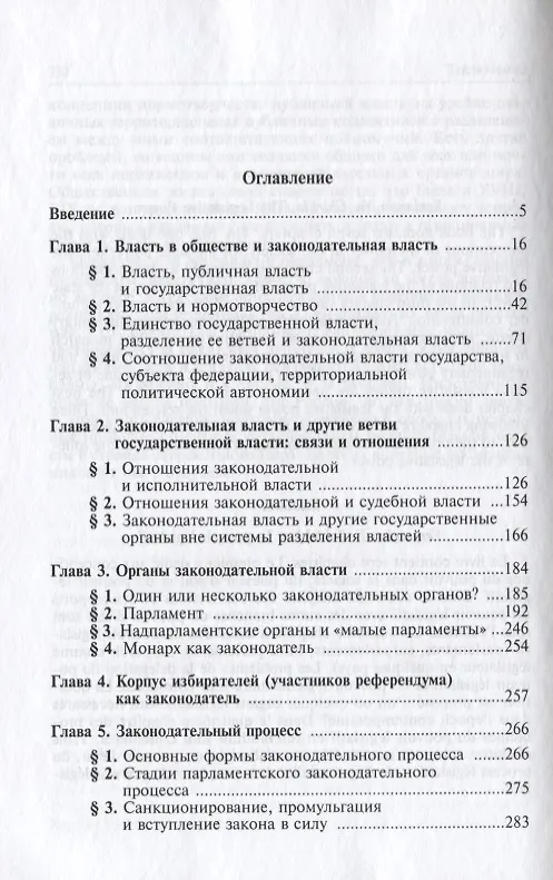 Книга Законодательная власть (Вениамин Чиркин) — 2