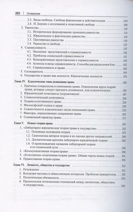 Книга Философия права. Учебник для магистров (Орест Мартышин) — 3