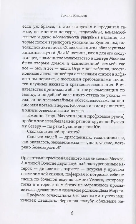 Книга Сочинительница птиц. Повесть. Рассказ. Роман (Галина Климова) — 4