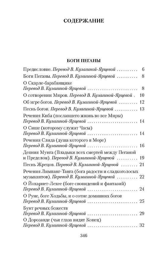 Книга Время и боги (Лорд Дансейни) — 7