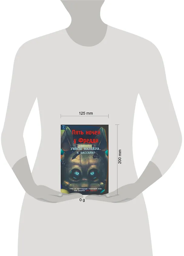 Книга Ужасы Фазбера. В бассейн! Гайд по прохождению культовой игры () — 9