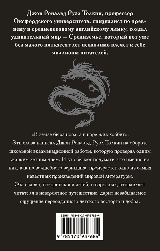 Книга Хоббит (Джон Рональд Руэл Толкин) — 2