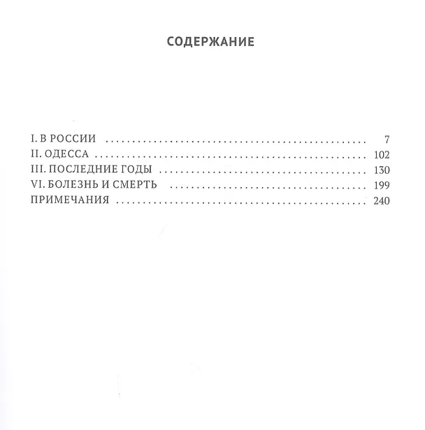 Книга Гоголь в жизни. Систематический свод подлинных свидетельств современников. Одесса. Последние годы (Викентий Вересаев) — 2