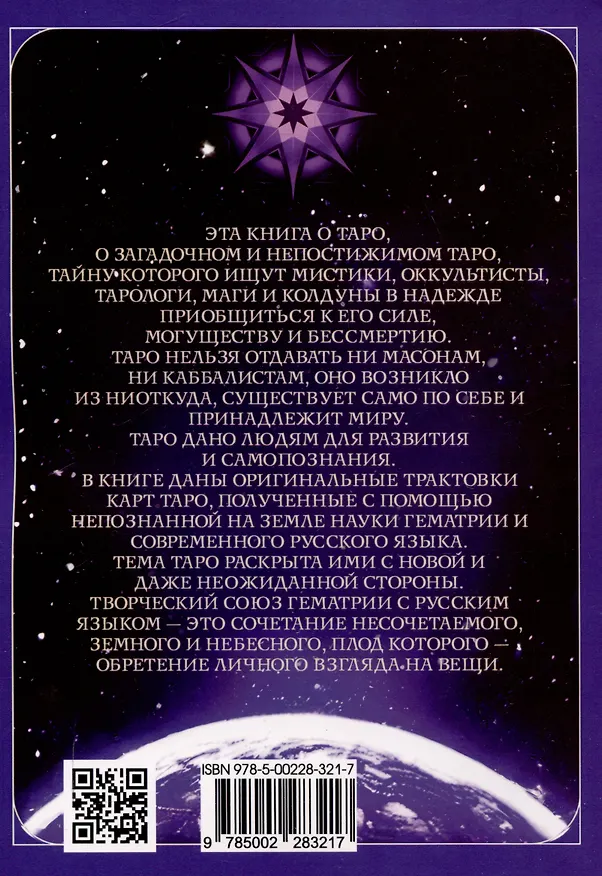 Книга Парадоксы ТАРО (Лариса Кияшко) — 2