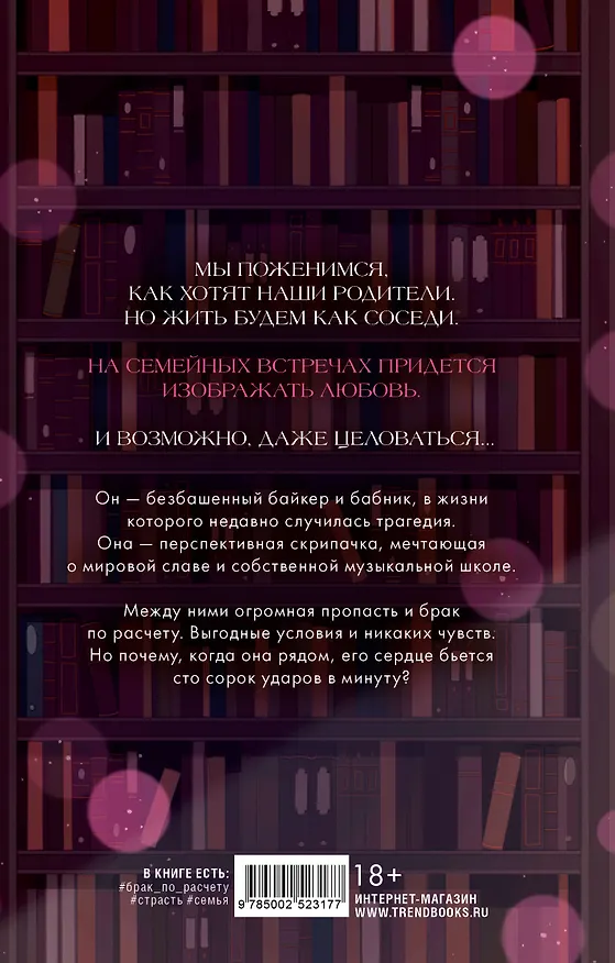 Книга 140 ударов в минуту (подарочное) (Агния Арро) — 11