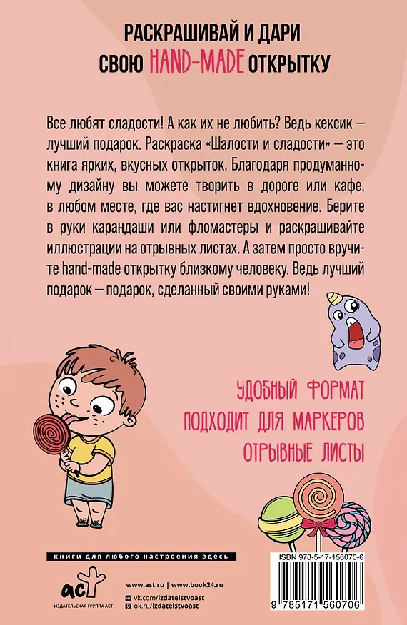 Книга Шалости и сладости. Открытка-раскраска (Матильда Андерсен) — 2