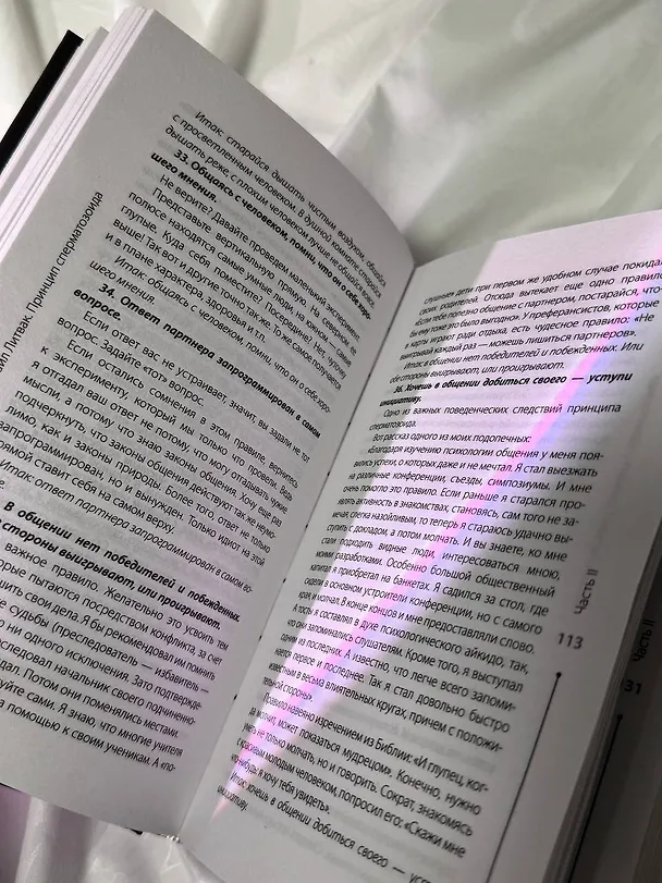 Книга Принцип сперматозоида (Михаил Литвак) — 14