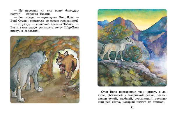 Книга Маугли (Редьярд Киплинг) — 12