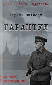 Тарантул