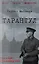 Тарантул — 3164147 — 1