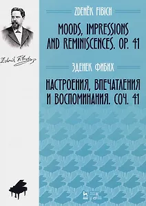 Настроения, впечатления и воспоминания. Соч. 41. Ноты