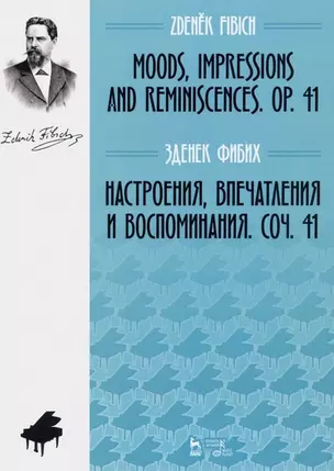 Настроения, впечатления и воспоминания. Соч. 41. Ноты — 2972566 — 1