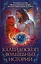 Калейдоскоп волшебных историй: Чужая роза, Эргай.Новая эра Земли, Чужой мир, Архивные истории (комплект из 4 книг) — 2937834 — 1
