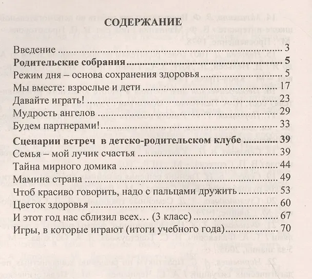 Книга Современные родительские собрания в специальном образовательном учреждении. ФГОС (Елена Матвеева) — 2