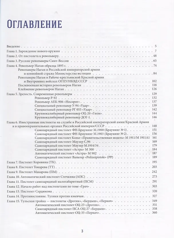 Книга Отечественные револьверы и пистолеты (ЭнцРА) (ПИ) Монетчиков () — 2