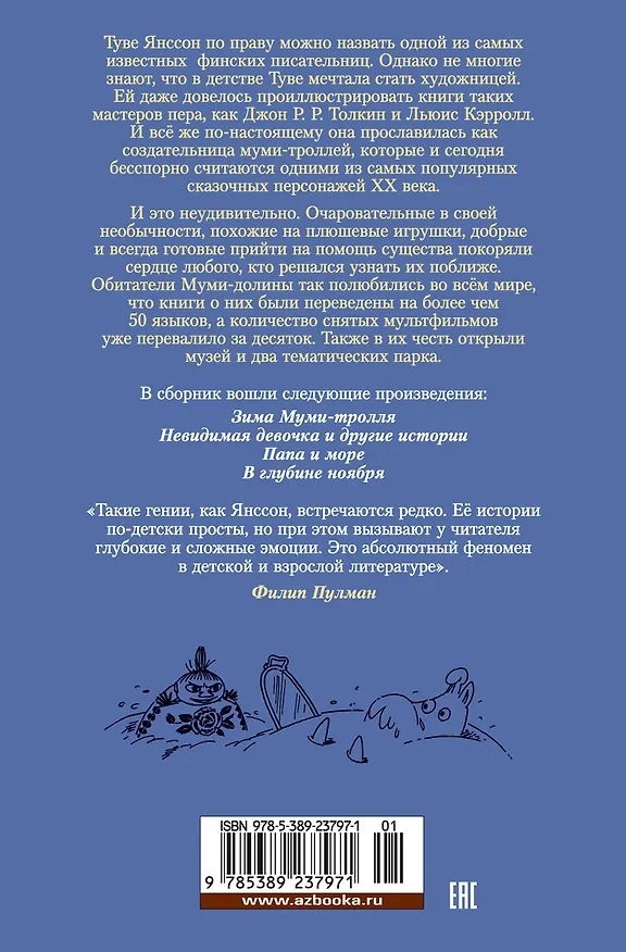Книга Возвращение домой. Муми-тролли и все-все-все. Книга 2 (Туве Янссон) — 2