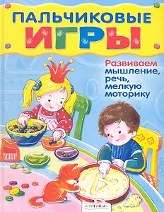 Пальчиковые игры
