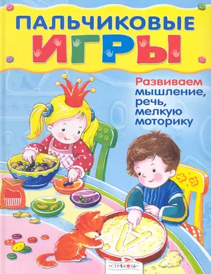 Пальчиковые игры — 2226270 — 1