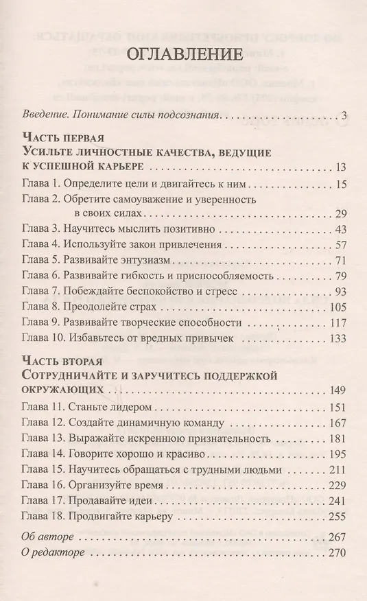 Книга Сила подсознания для карьерного роста / 2-е изд. (Джозеф Мэрфи) — 2