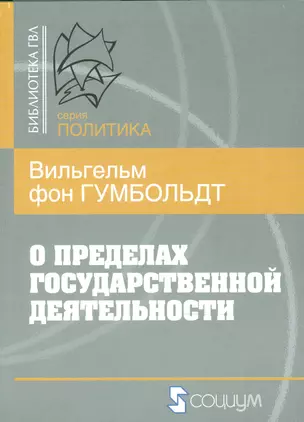 О пределах гоударственной деятельности — 2541632 — 1