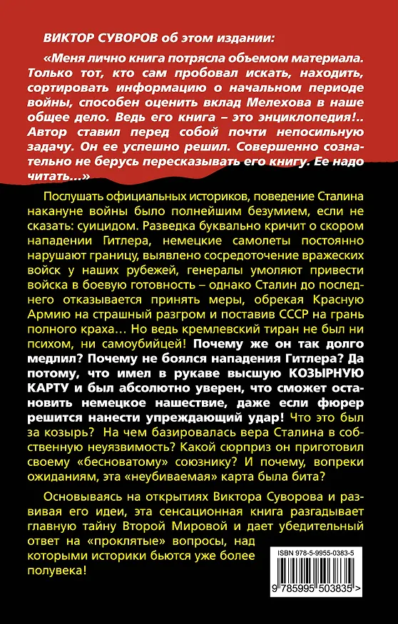 Книга 1941: Козырная карта вождя - почему Сталин не боялся нападения Гитлера? (Андрей М. Мелехов) — 2