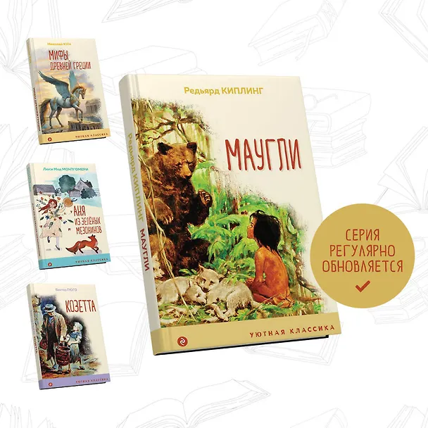 Книга Маугли (Редьярд Киплинг) — 6